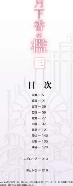 {エロ漫画}月下香の檻/制作:山文京伝/ 試し読みサンプル 2ページ目