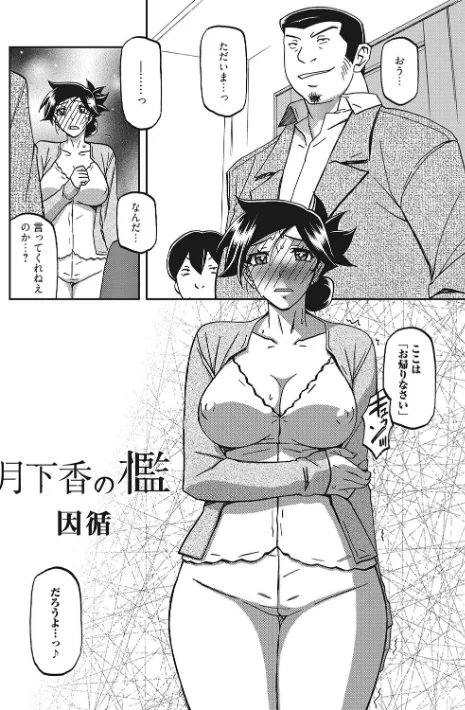 {エロ漫画}月下香の檻/制作:山文京伝/ 試し読みサンプル 6ページ目