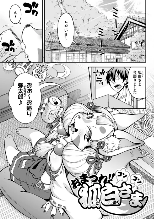 {エロ漫画}亜人がお好きなんですね/制作：Jun/ 試し読みサンプル 15ページ目