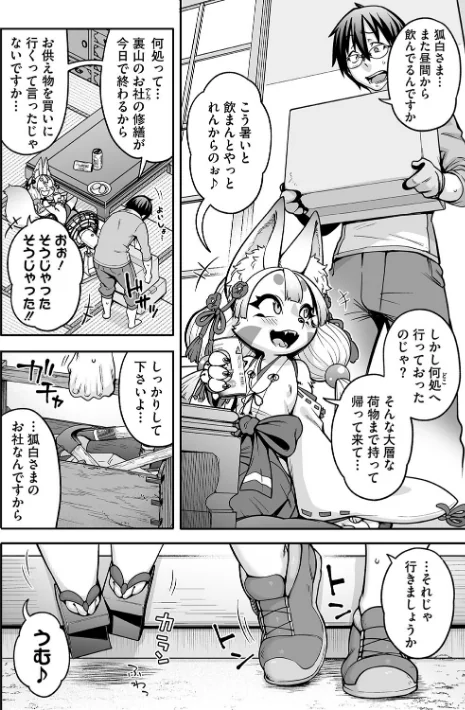{エロ漫画}亜人がお好きなんですね/制作：Jun/ 試し読みサンプル 16ページ目