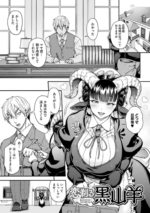 {エロ漫画}亜人がお好きなんですね/制作：Jun/ 試し読みサンプル 3ページ目