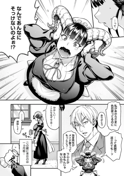 {エロ漫画}亜人がお好きなんですね/制作：Jun/ 試し読みサンプル 4ページ目