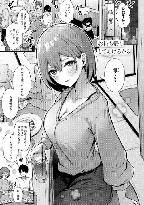 {エロ漫画}女の子には勝てナイ感じです【デジタル特装版】/制作：ぼるしち/ 試し読みサンプル 11ページ目