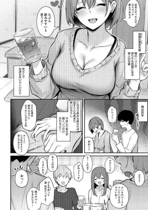 {エロ漫画}女の子には勝てナイ感じです【デジタル特装版】/制作：ぼるしち/ 試し読みサンプル 12ページ目