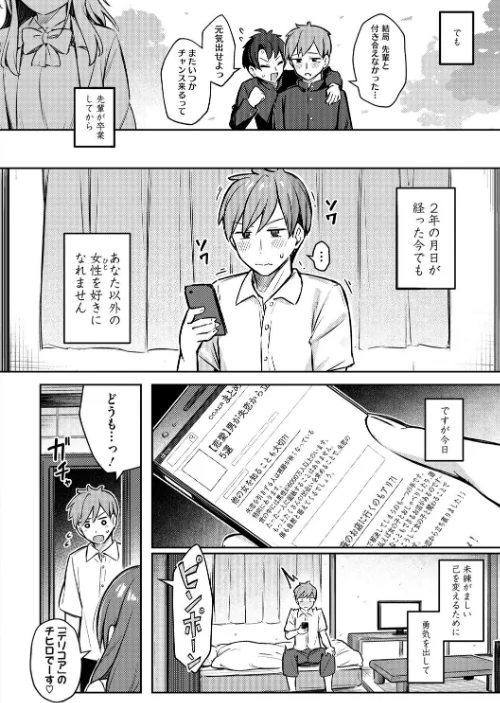 {エロ漫画}女の子には勝てナイ感じです【デジタル特装版】/制作：ぼるしち/ 試し読みサンプル 4ページ目