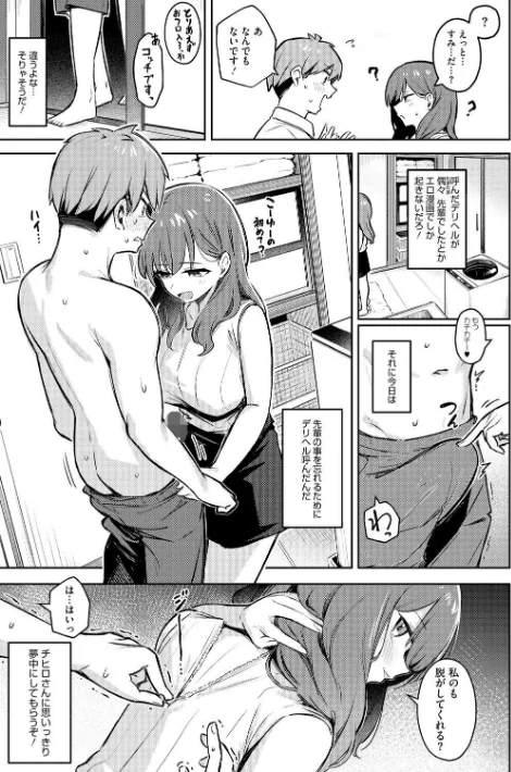 {エロ漫画}女の子には勝てナイ感じです【デジタル特装版】/制作：ぼるしち/ 試し読みサンプル 7ページ目