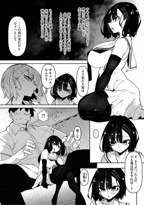 {エロ漫画}サキュバてぃっく【単行本】/制作:復八磨直兎/ 試し読みサンプル 4ページ目
