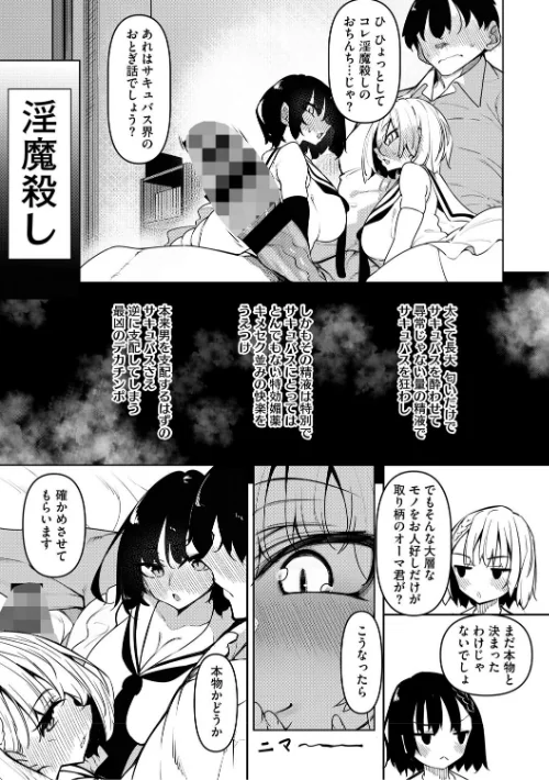 {エロ漫画}サキュバてぃっく【単行本】/制作:復八磨直兎/ 試し読みサンプル 9ページ目
