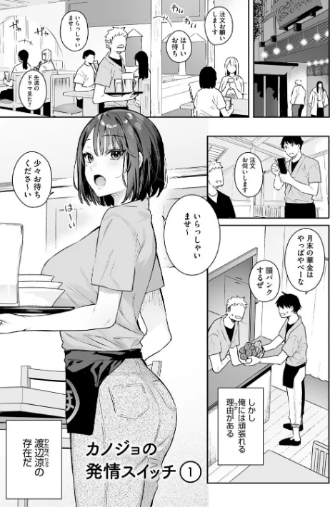 {エロ漫画}カノジョの発情スイッチ こんぷりーと/制作:ベコ太郎/ 試し読みサンプル 3ページ目