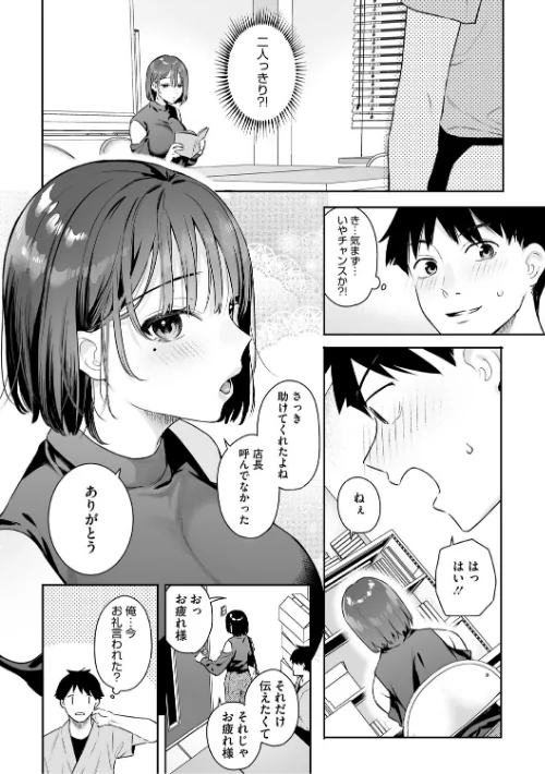 {エロ漫画}カノジョの発情スイッチ こんぷりーと/制作:ベコ太郎/ 試し読みサンプル 6ページ目