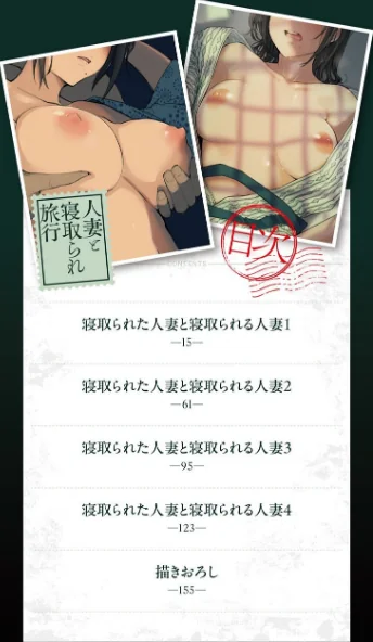 {エロ漫画}人妻と寝取られ旅行/制作：あらくれ/ 試し読みサンプル 2ページ目