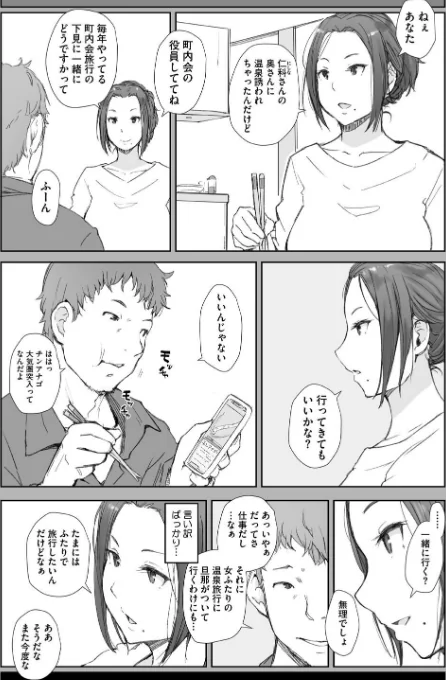 {エロ漫画}人妻と寝取られ旅行/制作：あらくれ/ 試し読みサンプル 4ページ目