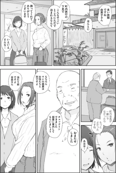 {エロ漫画}人妻と寝取られ旅行/制作：あらくれ/ 試し読みサンプル 6ページ目