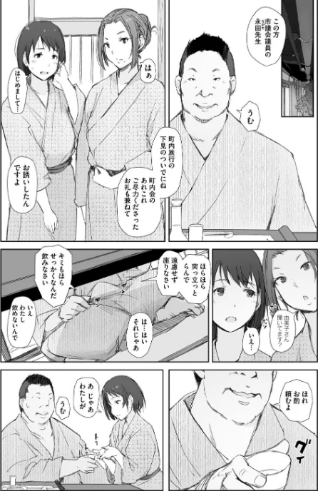 {エロ漫画}人妻と寝取られ旅行/制作：あらくれ/ 試し読みサンプル 9ページ目