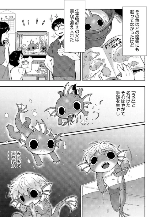 {エロ漫画}ヒトじゃなくても君が好き/制作:さんじろ/ 試し読みサンプル 13ページ目
