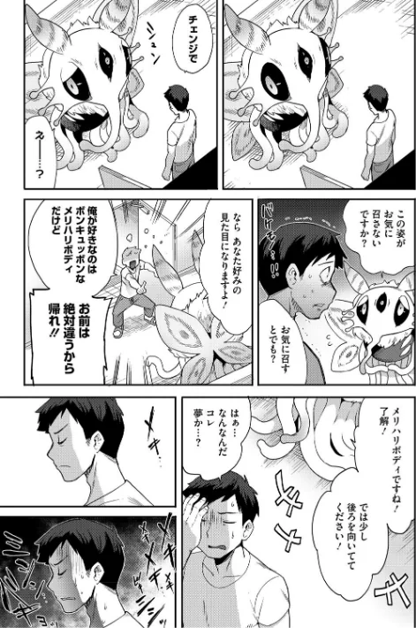 {エロ漫画}ヒトじゃなくても君が好き/制作:さんじろ/ 試し読みサンプル 5ページ目