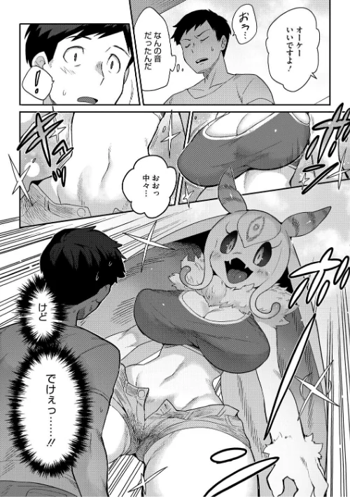 {エロ漫画}ヒトじゃなくても君が好き/制作:さんじろ/ 試し読みサンプル 6ページ目