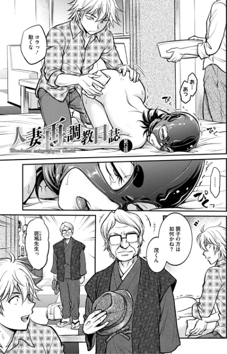 {エロ漫画}人妻再調教日誌/制作：船堀斉晃/ 試し読みサンプル 7ページ目