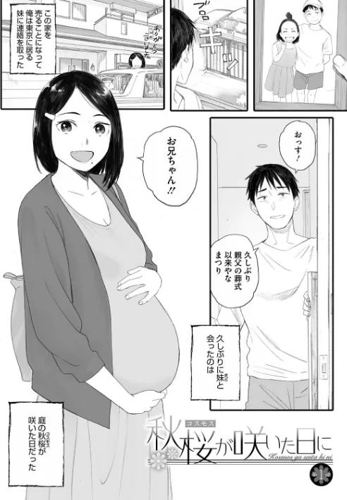 {エロ漫画}秋桜が咲いた日に【単行本版】/制作:荒井啓/ 試し読みサンプル 3ページ目