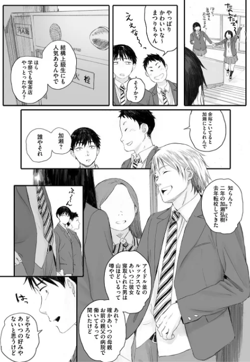 {エロ漫画}秋桜が咲いた日に【単行本版】/制作:荒井啓/ 試し読みサンプル 5ページ目