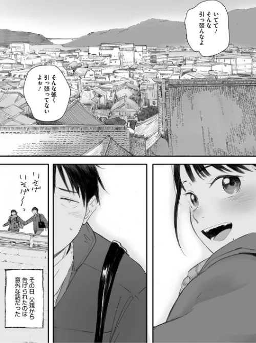 {エロ漫画}秋桜が咲いた日に【単行本版】/制作:荒井啓/ 試し読みサンプル 9ページ目