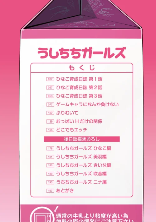 {エロ漫画}うしちちガールズ/制作:ちるまくろ/ 試し読みサンプル 2ページ目