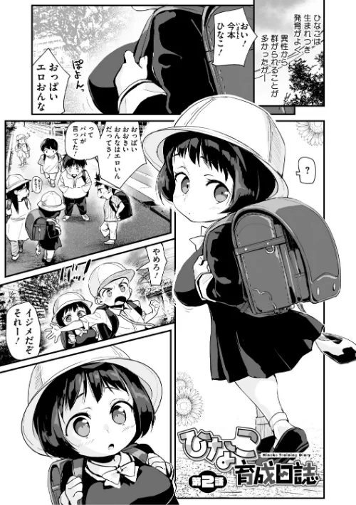 {エロ漫画}うしちちガールズ/制作:ちるまくろ/ 試し読みサンプル 7ページ目