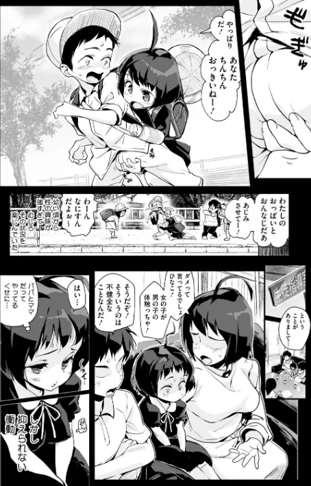{エロ漫画}うしちちガールズ/制作:ちるまくろ/ 試し読みサンプル 8ページ目