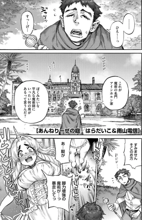 {エロ漫画}あんねりーぜのたからばこ/制作:はらだいこ 雨山電信/ 試し読みサンプル 3ページ目