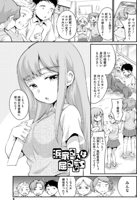 {エロ漫画}浜家さんはけっこうエロい【FANZA限定おまけ付】/制作:イコール/ 試し読みサンプル 3ページ目