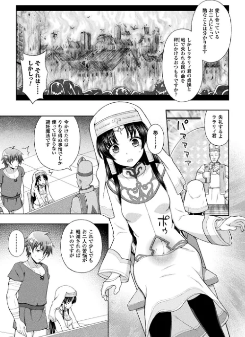 {エロ漫画}聖女の献身/制作:chaccu/ 試し読みサンプル 15ページ目