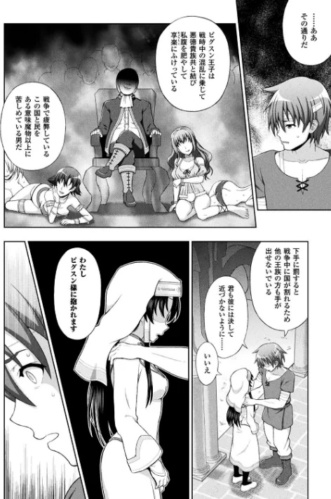 {エロ漫画}聖女の献身/制作:chaccu/ 試し読みサンプル 18ページ目
