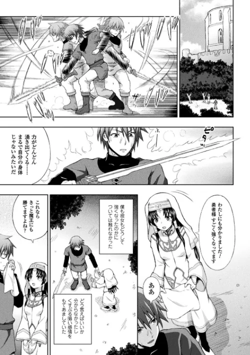 {エロ漫画}聖女の献身/制作:chaccu/ 試し読みサンプル 23ページ目