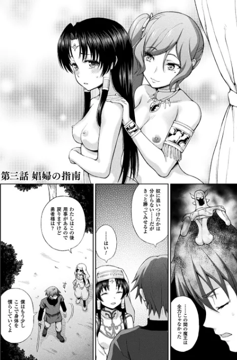 {エロ漫画}聖女の献身/制作:chaccu/ 試し読みサンプル 24ページ目