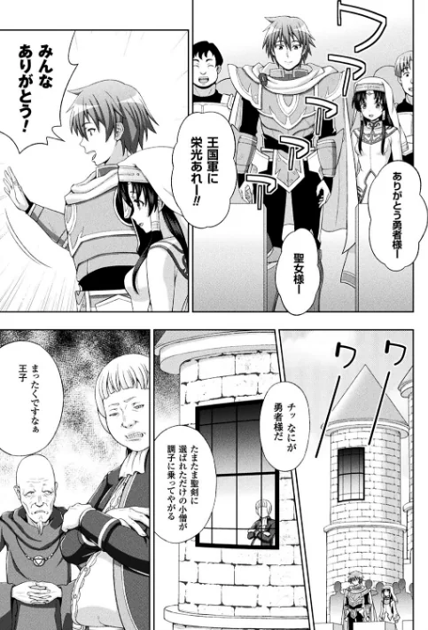 {エロ漫画}聖女の献身/制作:chaccu/ 試し読みサンプル 9ページ目