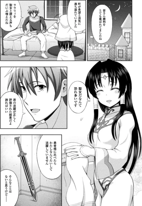 {エロ漫画}聖女の献身/制作:chaccu/ 試し読みサンプル 10ページ目