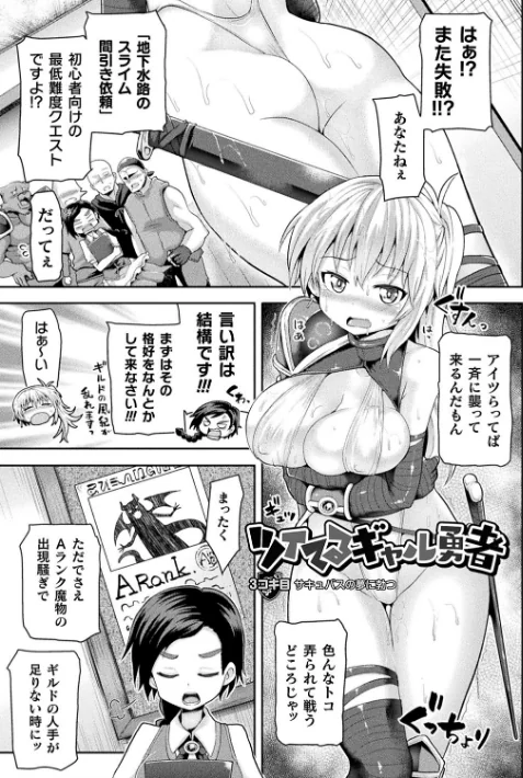 {エロ漫画}ツイてるギャル勇者 異世界の地に勃つ/制作：こっぱむ/ 試し読みサンプル 17ページ目