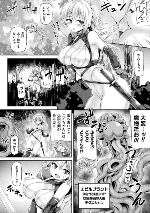 {エロ漫画}ツイてるギャル勇者 異世界の地に勃つ/制作：こっぱむ/ 試し読みサンプル 6ページ目