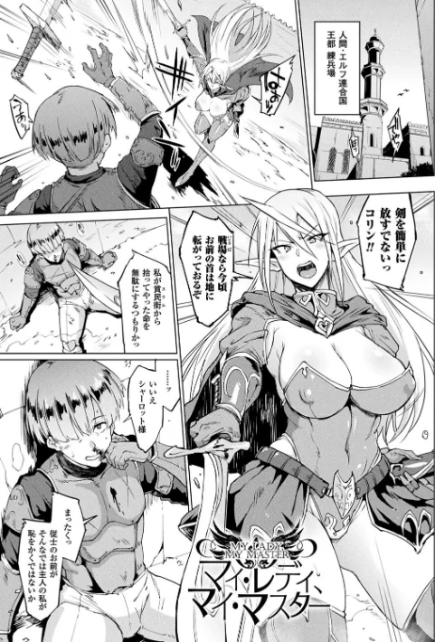 {エロ漫画}千年隷嬢 〜マイレディ、マイマスター〜/制作:煌野一人/ 試し読みサンプル 3ページ目