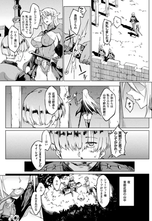 {エロ漫画}千年隷嬢 〜マイレディ、マイマスター〜/制作:煌野一人/ 試し読みサンプル 5ページ目