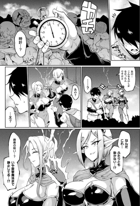 {エロ漫画}ヒプノアプリ×タイムストップファンタジア/制作：煌野一人/ 試し読みサンプル 5ページ目