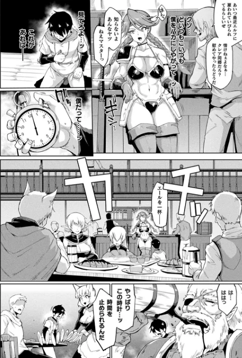 {エロ漫画}ヒプノアプリ×タイムストップファンタジア/制作：煌野一人/ 試し読みサンプル 8ページ目