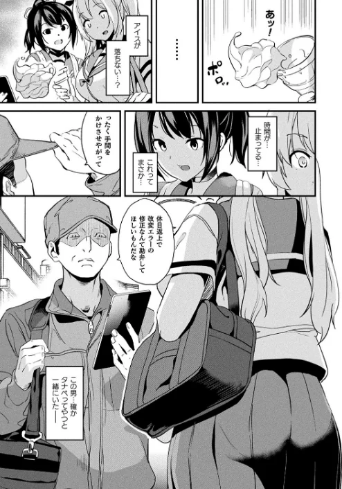 {エロ漫画}改変対象（単話）/制作：DATE/ 試し読みサンプル 5ページ目