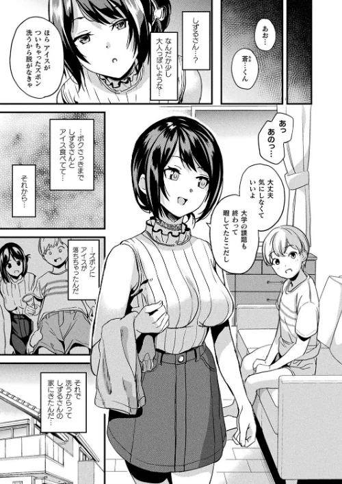 {エロ漫画}改変対象（単話）/制作：DATE/ 試し読みサンプル 7ページ目