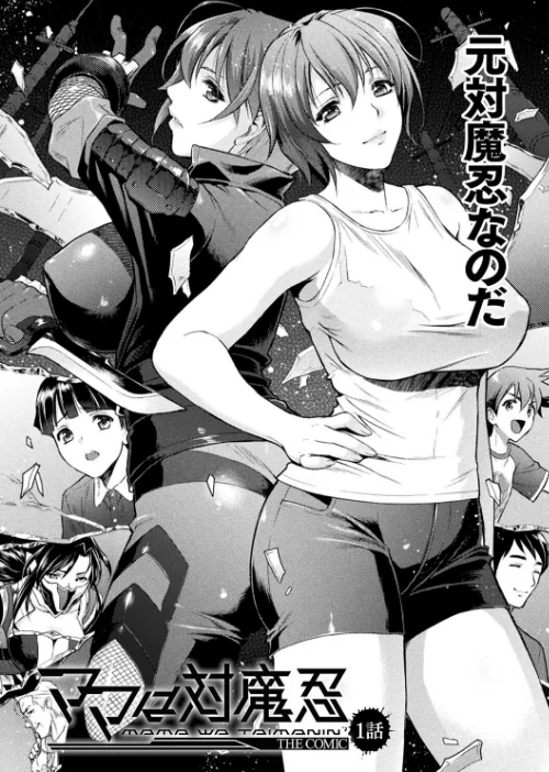 {エロ漫画}ママは対魔忍 THE COMIC/制作：からすま弐式 Black Lilith/ 試し読みサンプル 4ページ目