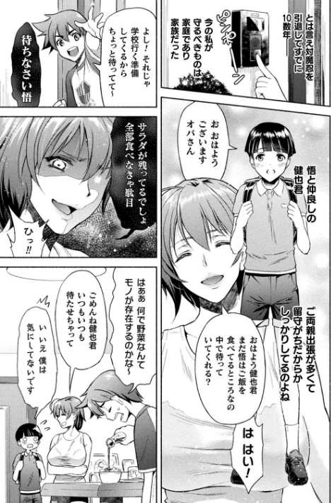 {エロ漫画}ママは対魔忍 THE COMIC/制作：からすま弐式 Black Lilith/ 試し読みサンプル 5ページ目