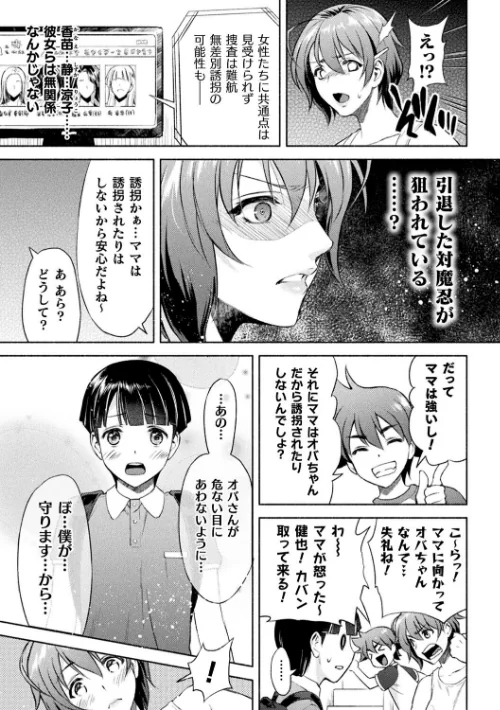 {エロ漫画}ママは対魔忍 THE COMIC/制作：からすま弐式 Black Lilith/ 試し読みサンプル 7ページ目