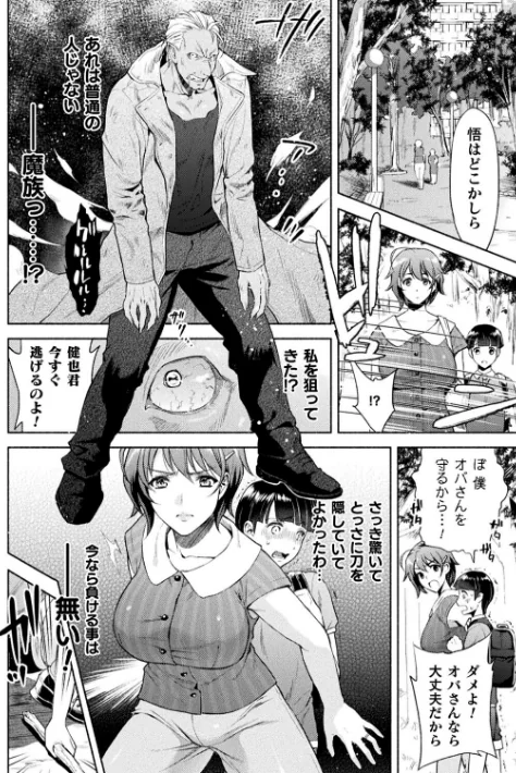 {エロ漫画}ママは対魔忍 THE COMIC/制作：からすま弐式 Black Lilith/ 試し読みサンプル 8ページ目
