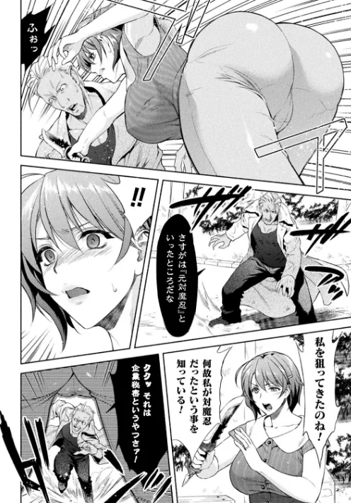 {エロ漫画}ママは対魔忍 THE COMIC/制作：からすま弐式 Black Lilith/ 試し読みサンプル 10ページ目