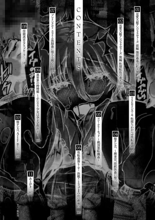 {エロ漫画}堕落性愛 悪堕ち淫ストーラー/制作：みさかな/ 試し読みサンプル 2ページ目